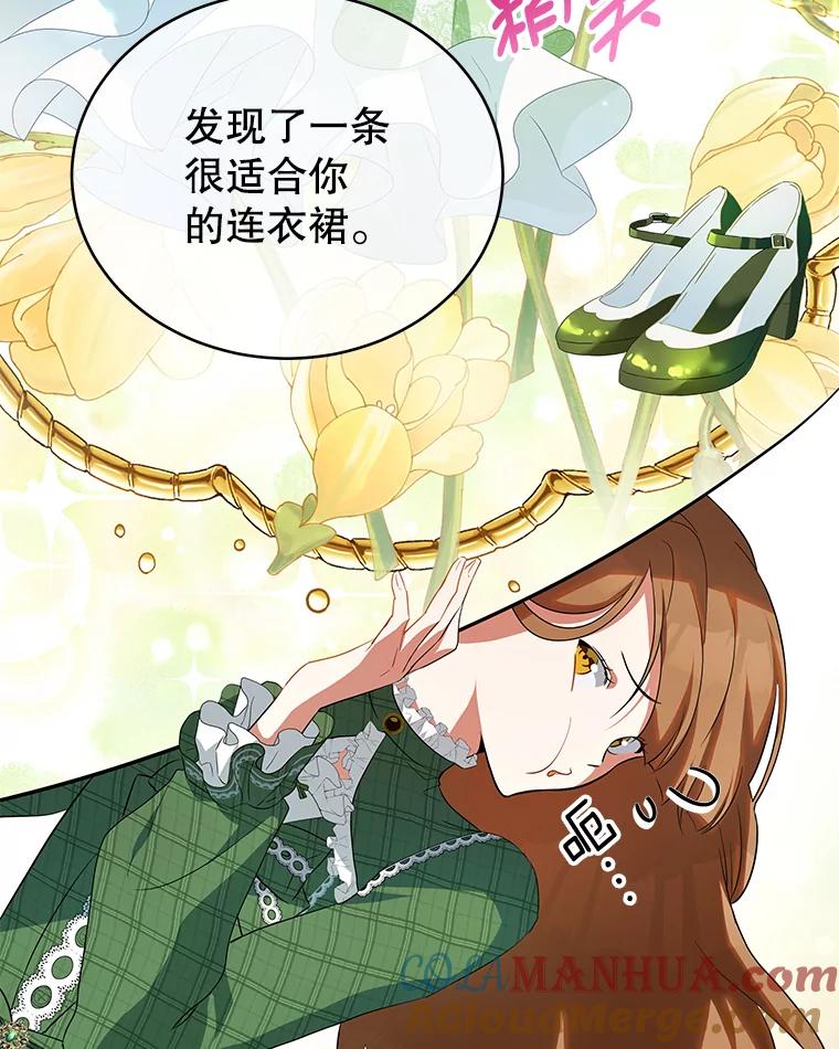 《我是男主的情敌》1.那并不是爱情 第41页