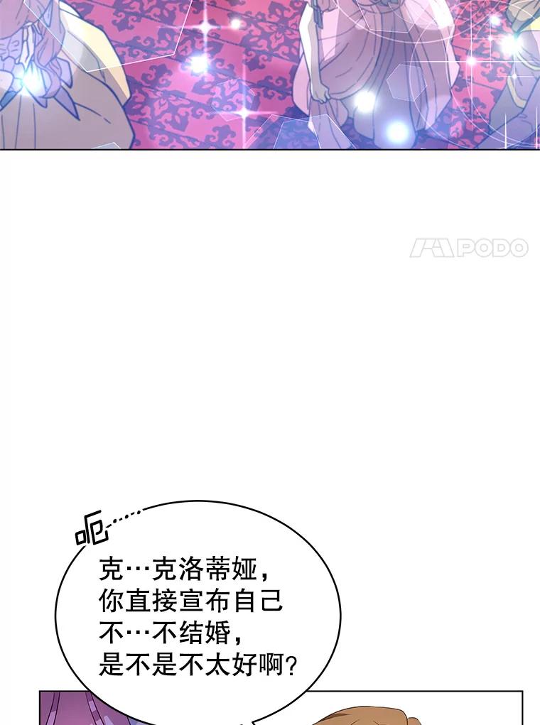 《我是男主的情敌》1.那并不是爱情 第32页