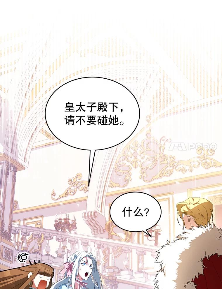 《我是男主的情敌》1.那并不是爱情 第59页