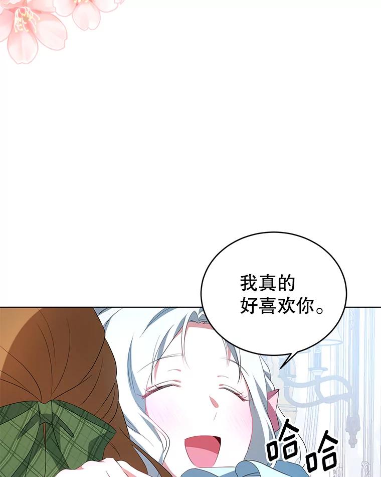 《我是男主的情敌》1.那并不是爱情 第118页