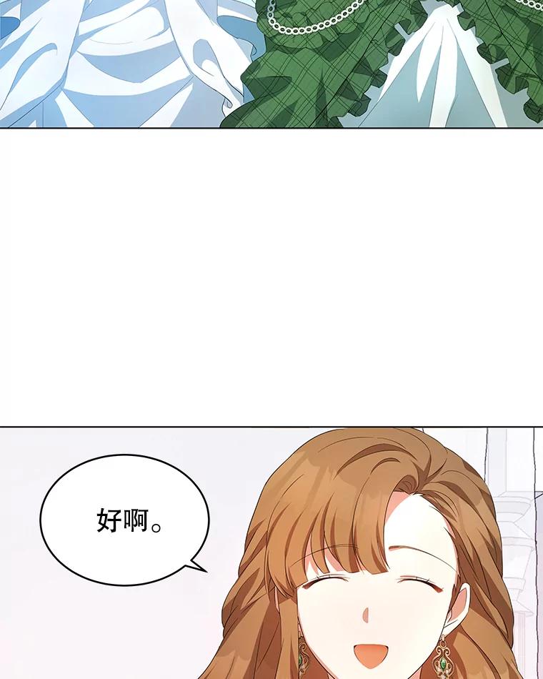 《我是男主的情敌》1.那并不是爱情 第115页