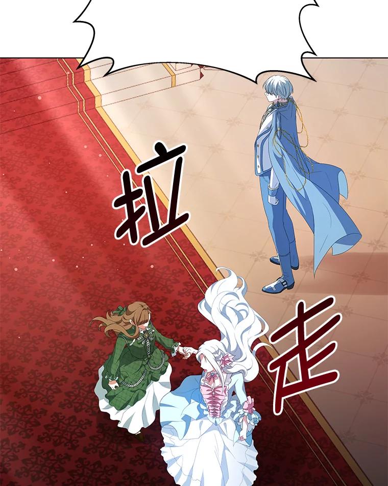 《我是男主的情敌》1.那并不是爱情 第91页