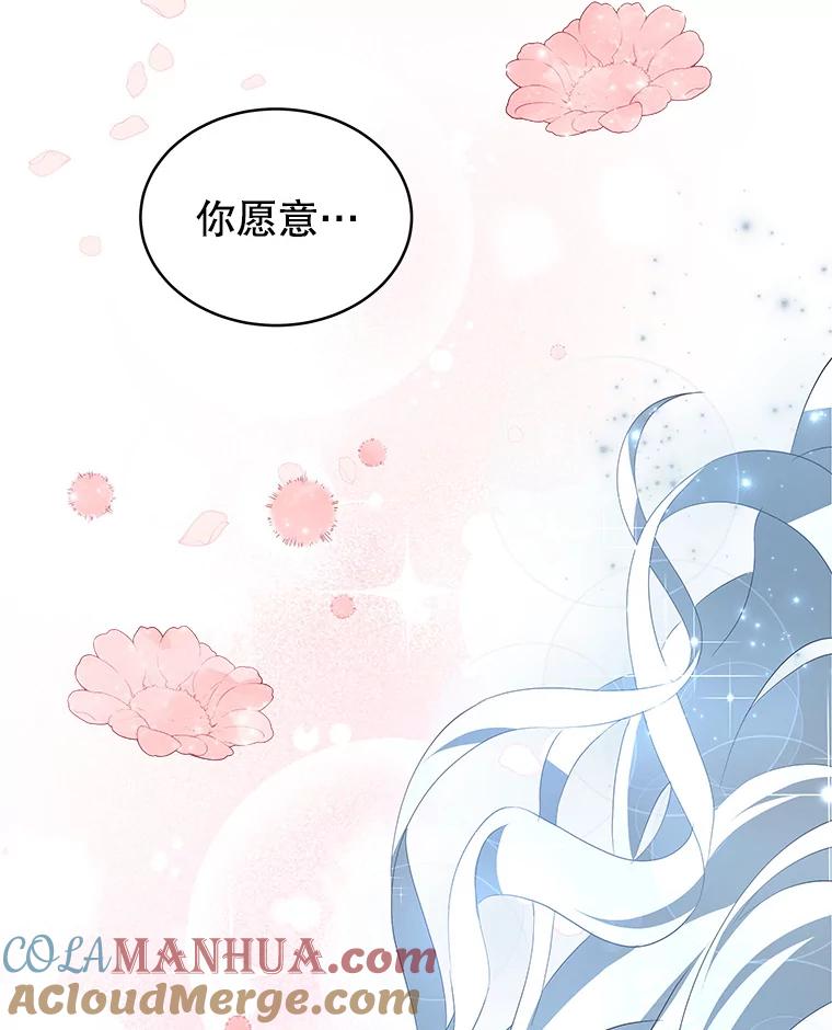 《我是男主的情敌》1.那并不是爱情 第125页