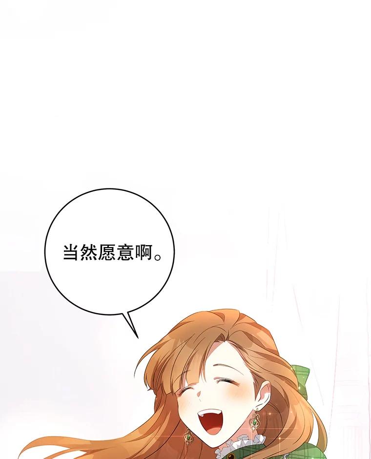 《我是男主的情敌》1.那并不是爱情 第130页