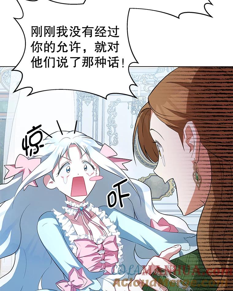 《我是男主的情敌》1.那并不是爱情 第121页