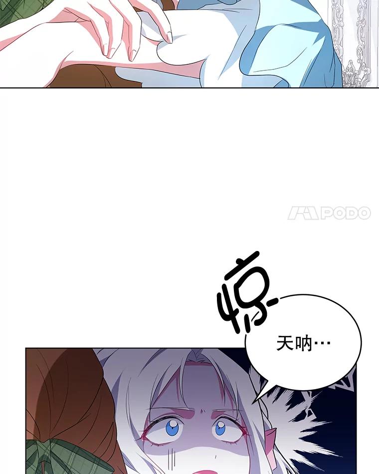 《我是男主的情敌》1.那并不是爱情 第119页