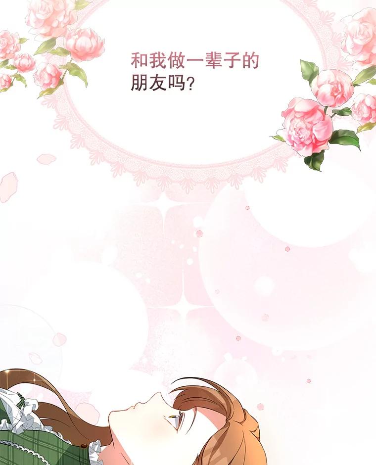 《我是男主的情敌》1.那并不是爱情 第127页