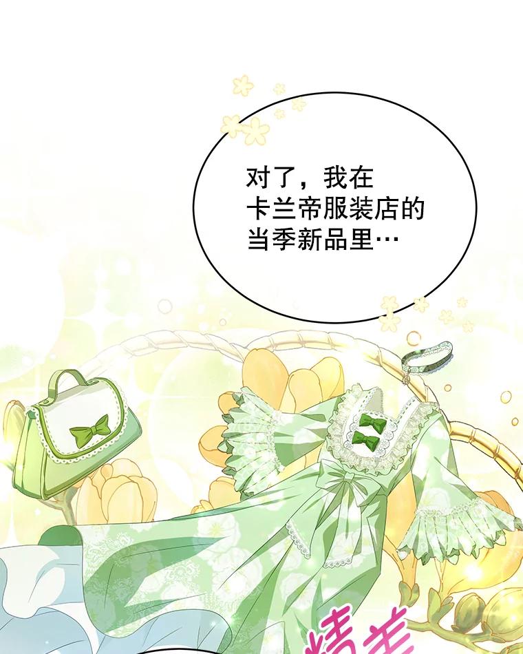 《我是男主的情敌》1.那并不是爱情 第40页