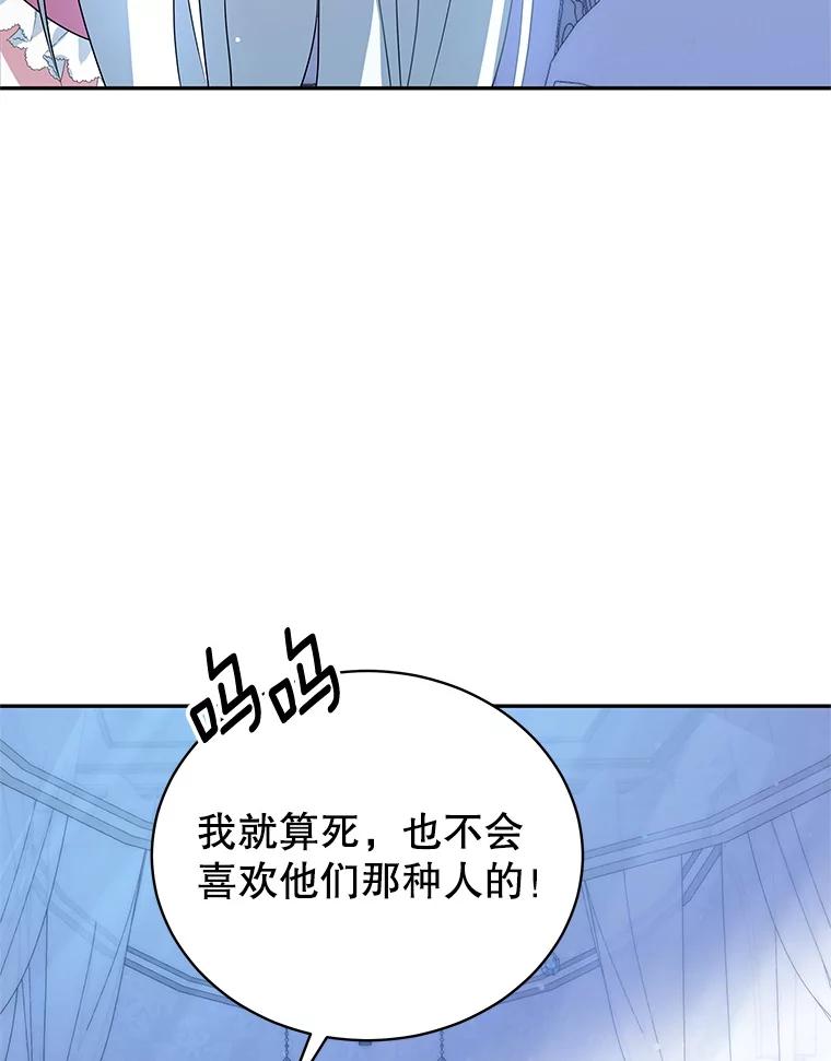 《我是男主的情敌》1.那并不是爱情 第98页