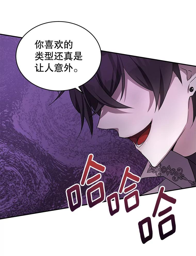 《我是男主的情敌》1.那并不是爱情 第63页