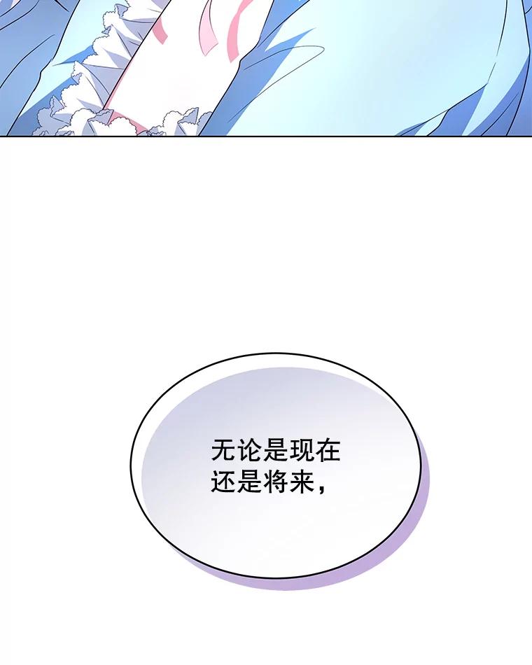 《我是男主的情敌》1.那并不是爱情 第88页