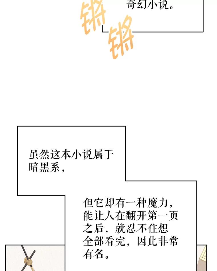 《我是男主的情敌》1.那并不是爱情 第8页