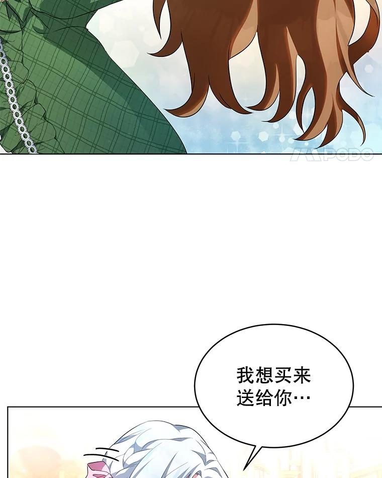 《我是男主的情敌》1.那并不是爱情 第42页