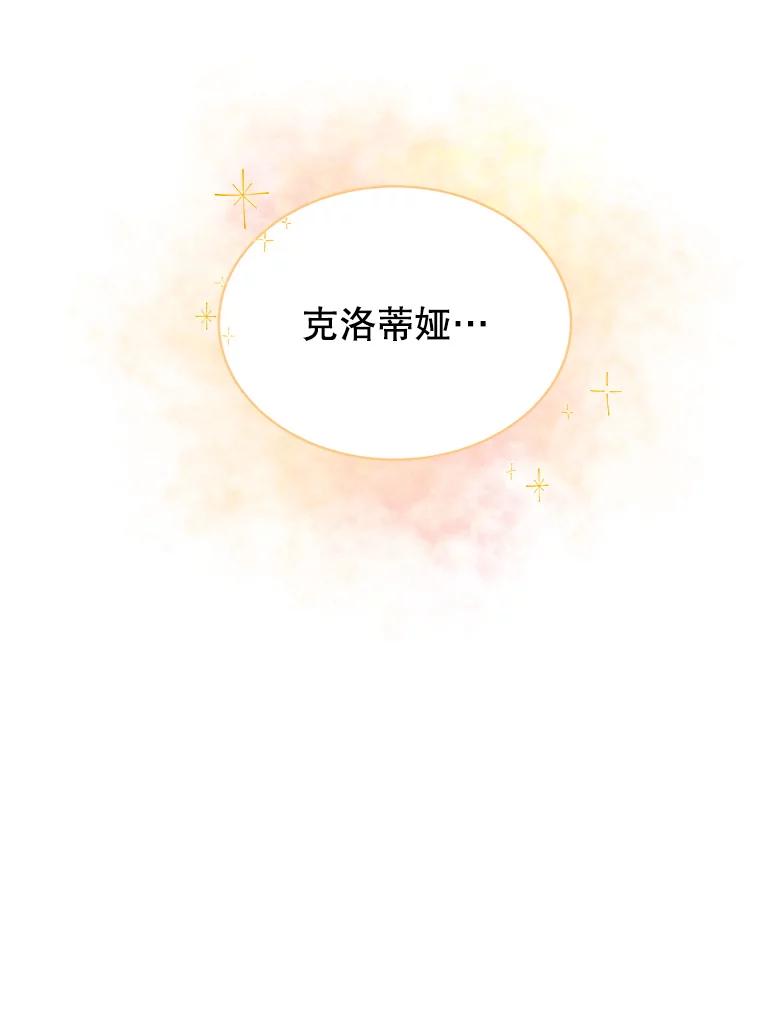 《我是男主的情敌》1.那并不是爱情 第110页