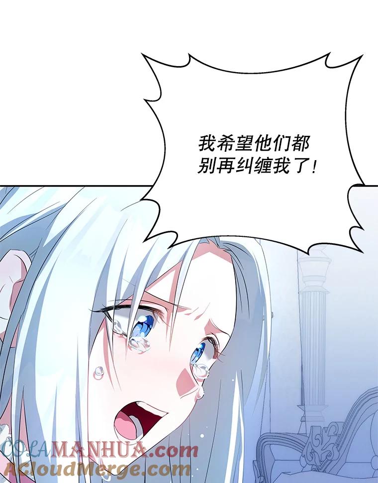 《我是男主的情敌》1.那并不是爱情 第97页