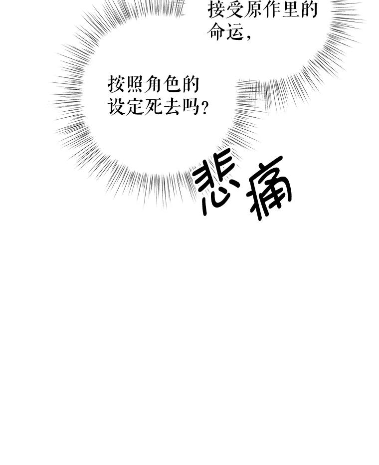 《我是男主的情敌》1.那并不是爱情 第47页