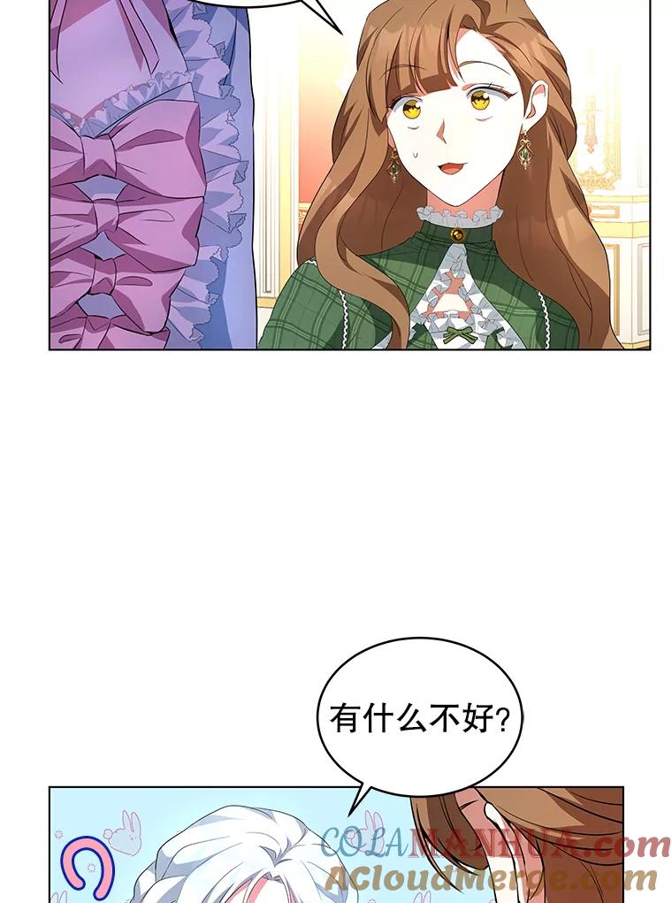 《我是男主的情敌》1.那并不是爱情 第33页