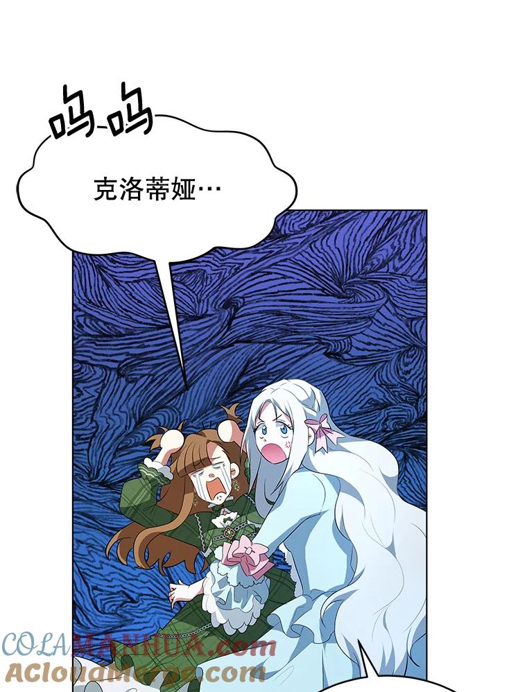 《我是男主的情敌》1.那并不是爱情 第73页