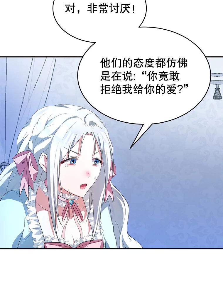 《我是男主的情敌》1.那并不是爱情 第100页