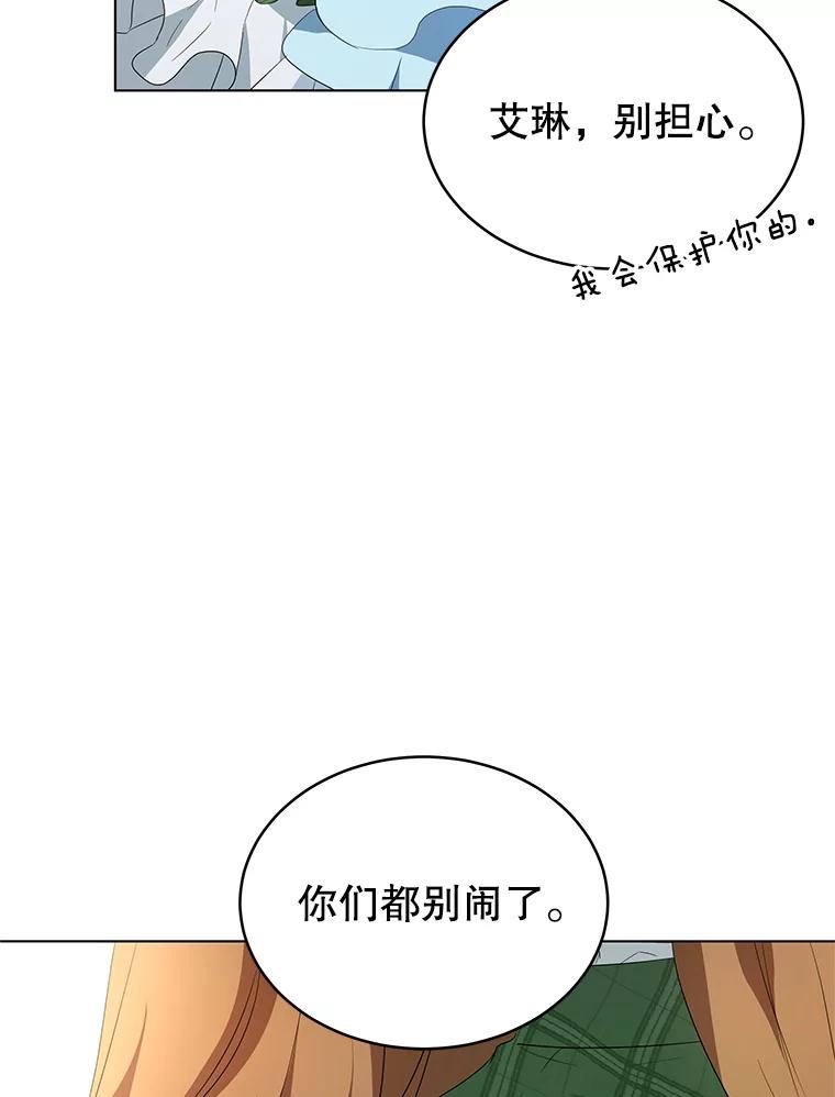 《我是男主的情敌》1.那并不是爱情 第74页
