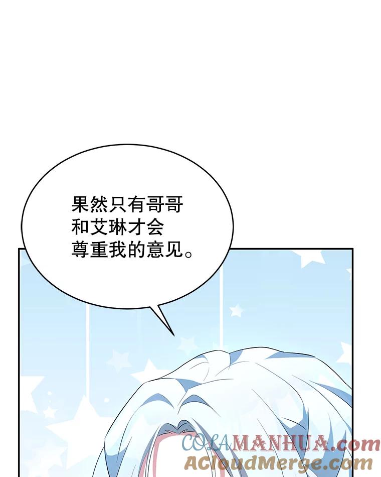 《我是男主的情敌》1.那并不是爱情 第81页