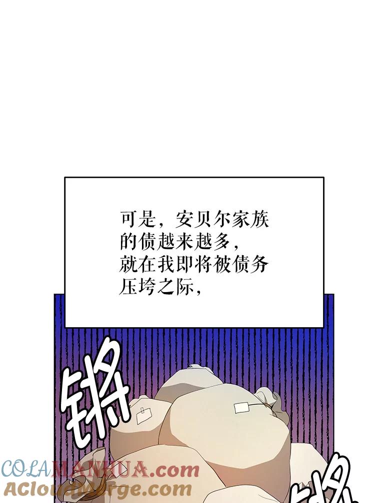《我是男主的情敌》1.那并不是爱情 第21页