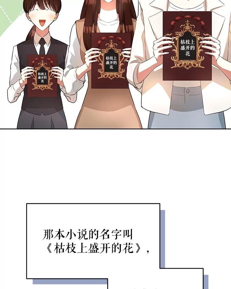 《我是男主的情敌》1.那并不是爱情 第6页