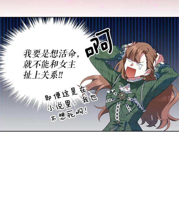 《我是男主的情敌》1.那并不是爱情 第20页