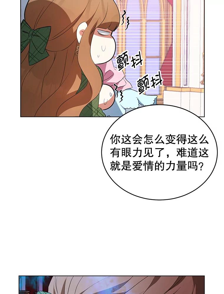 《我是男主的情敌》1.那并不是爱情 第67页