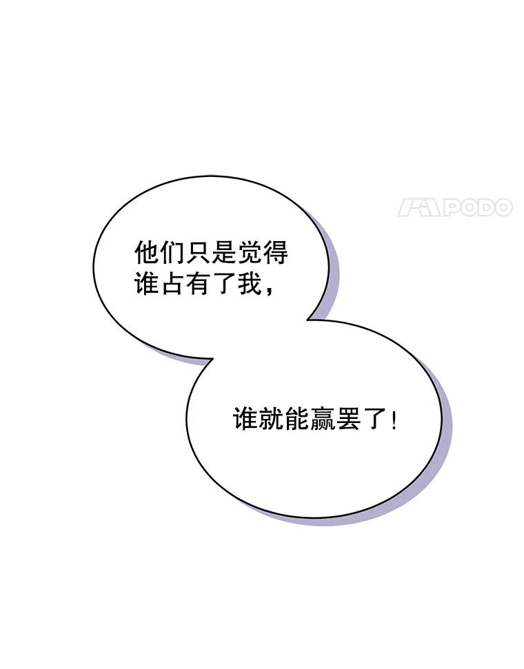 《我是男主的情敌》1.那并不是爱情 第96页