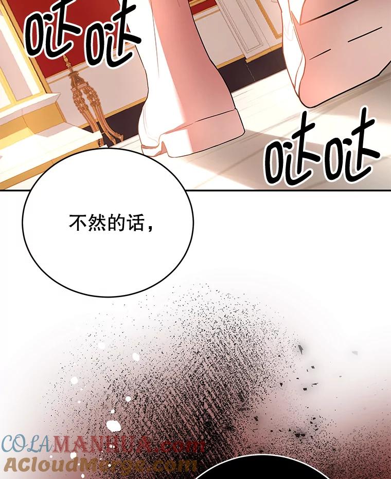 《我是男主的情敌》1.那并不是爱情 第53页