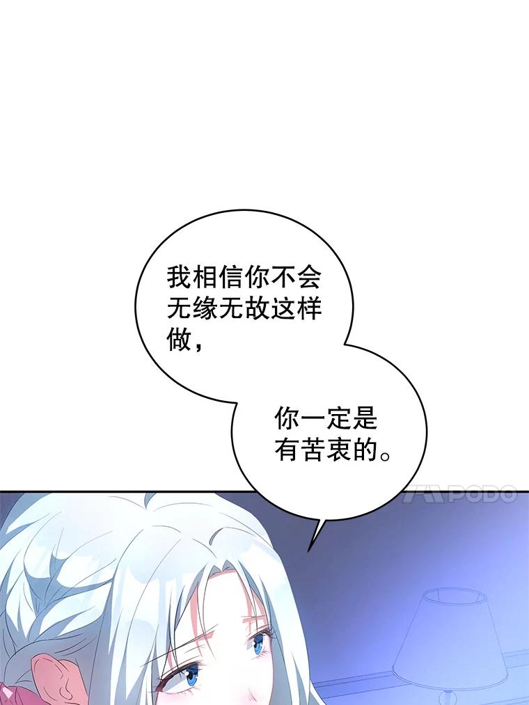 《我是男主的情敌》1.那并不是爱情 第112页