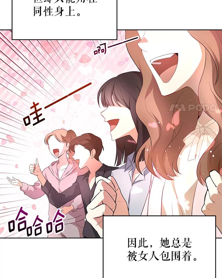 《我是男主的情敌》1.那并不是爱情 第4页