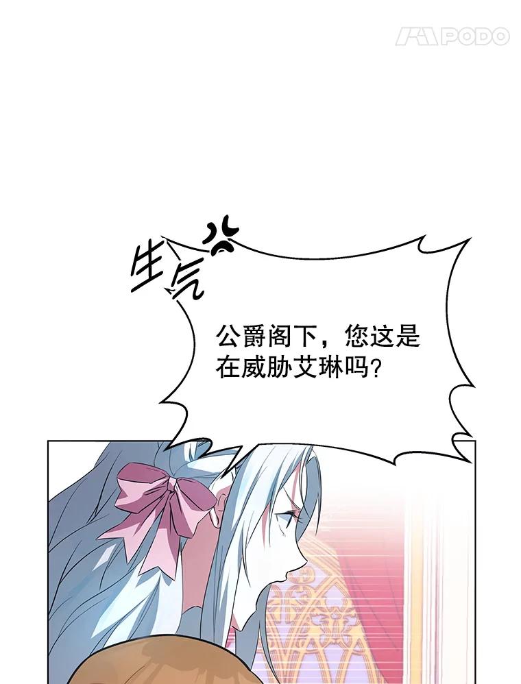 《我是男主的情敌》1.那并不是爱情 第66页
