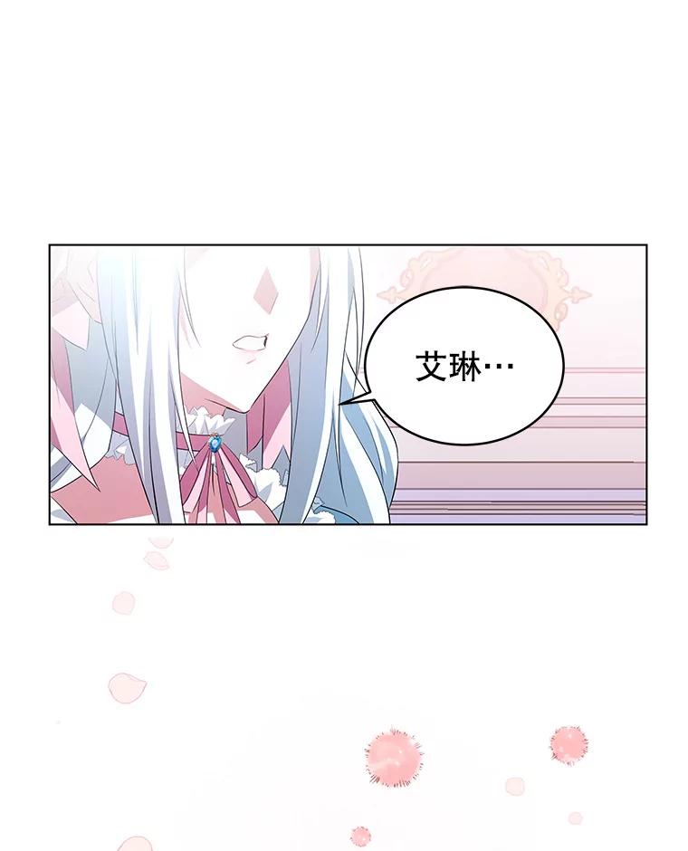 《我是男主的情敌》1.那并不是爱情 第124页
