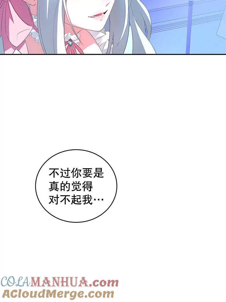 《我是男主的情敌》1.那并不是爱情 第113页