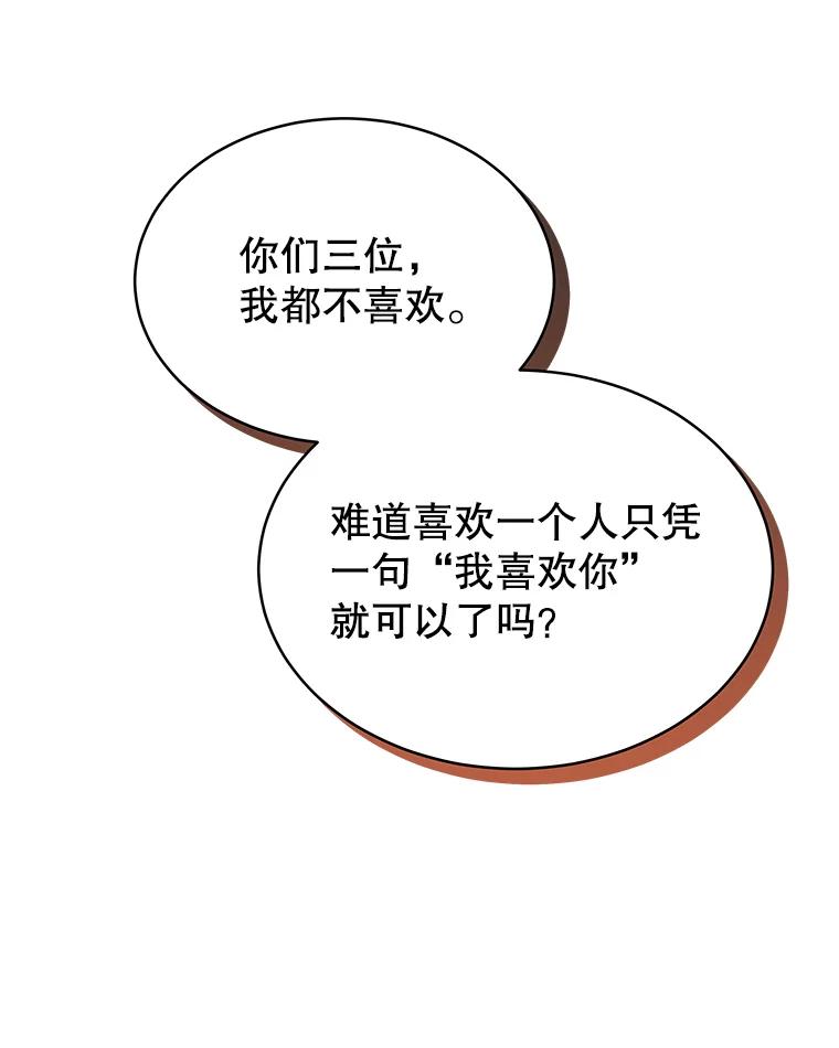 《我是男主的情敌》1.那并不是爱情 第83页
