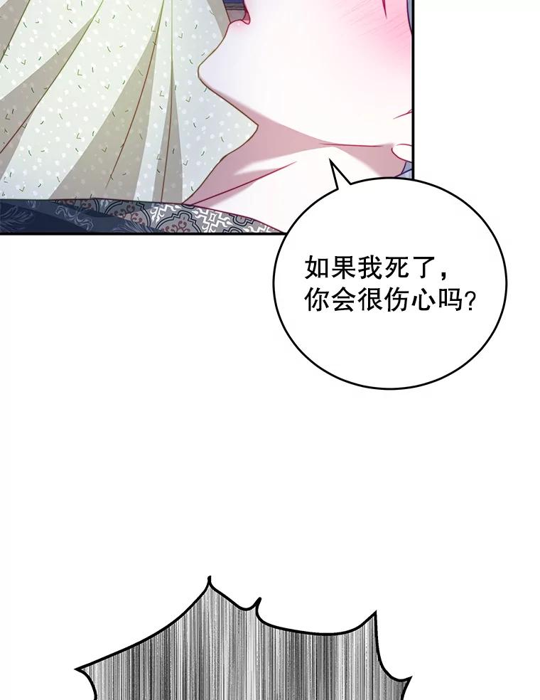《我是男主的情敌》28.伪善的人 第54页