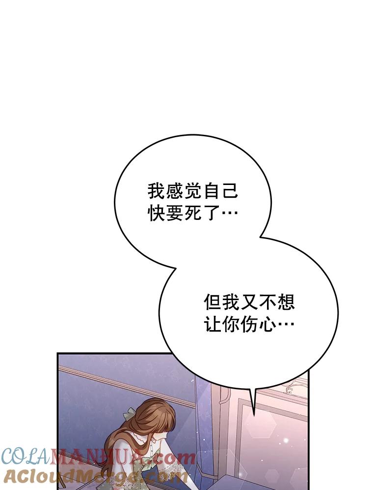 《我是男主的情敌》28.伪善的人 第57页