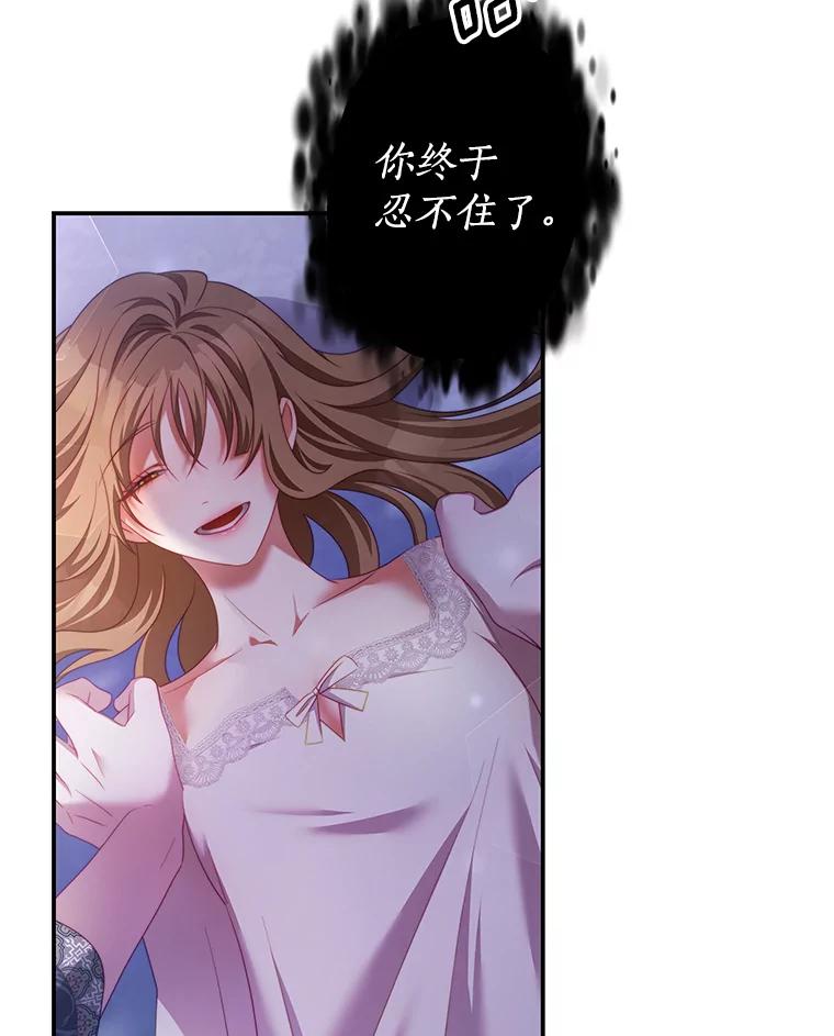 《我是男主的情敌》28.伪善的人 第19页