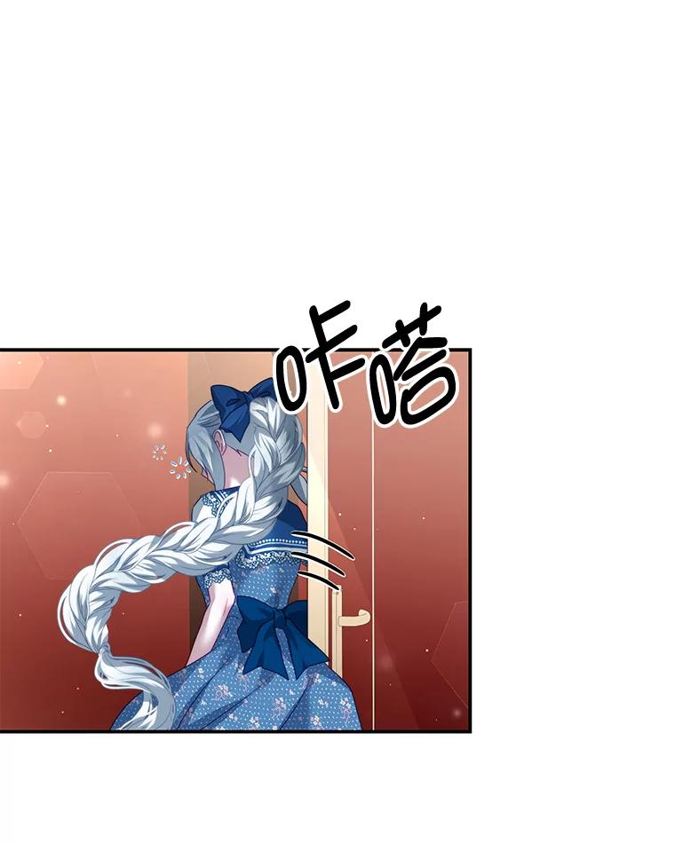 《我是男主的情敌》28.伪善的人 第99页