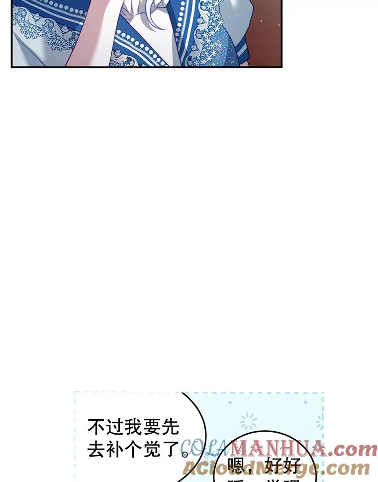 《我是男主的情敌》28.伪善的人 第97页