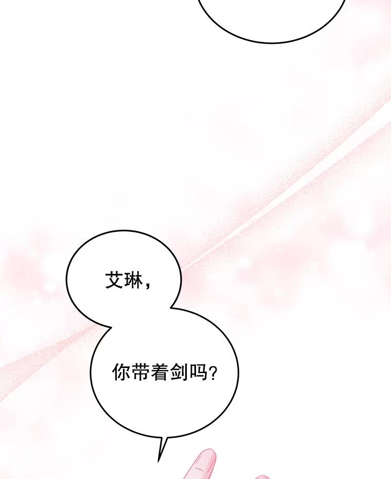 《我是男主的情敌》28.伪善的人 第40页