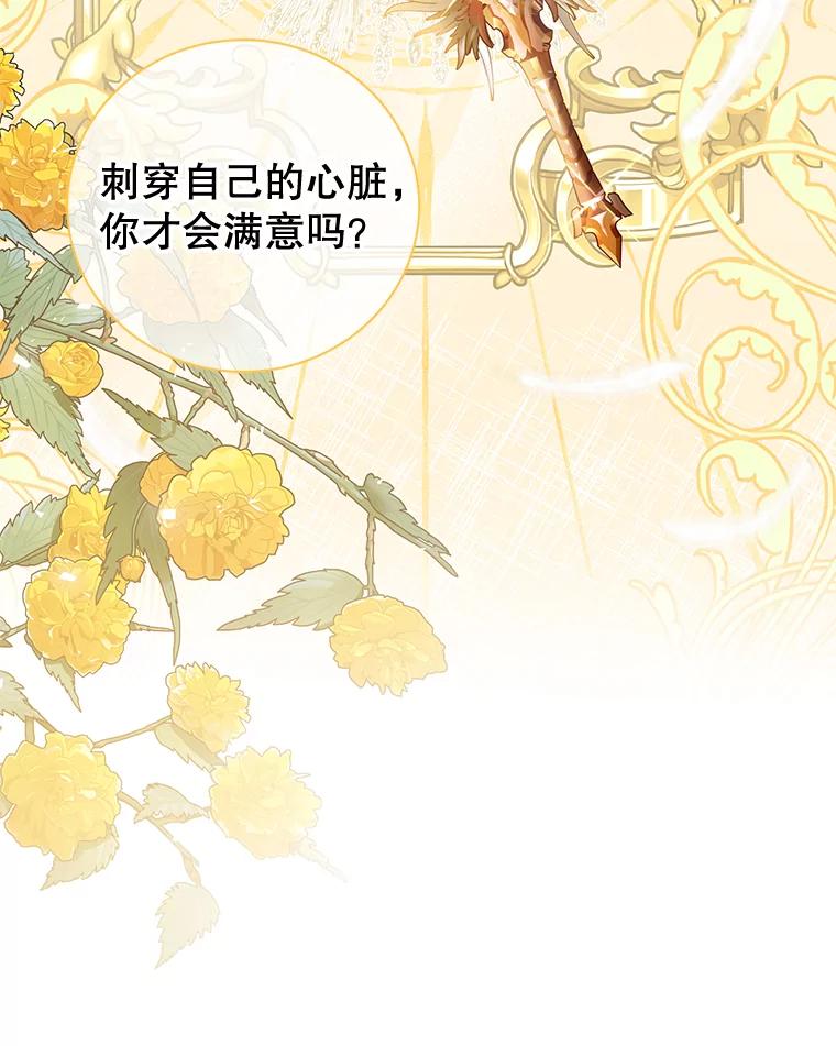 《我是男主的情敌》28.伪善的人 第23页
