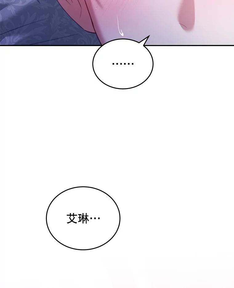 《我是男主的情敌》28.伪善的人 第36页