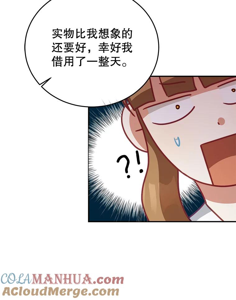 《我是男主的情敌》28.伪善的人 第81页