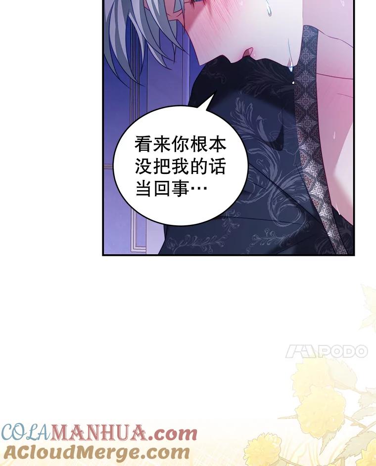《我是男主的情敌》28.伪善的人 第21页