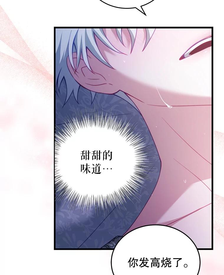 《我是男主的情敌》28.伪善的人 第39页