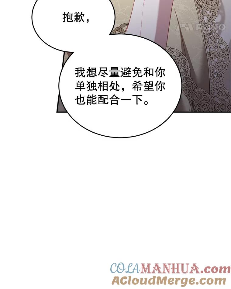 《我是男主的情敌》28.伪善的人 第73页