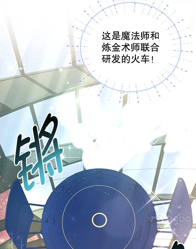 《我是男主的情敌》28.伪善的人 第79页